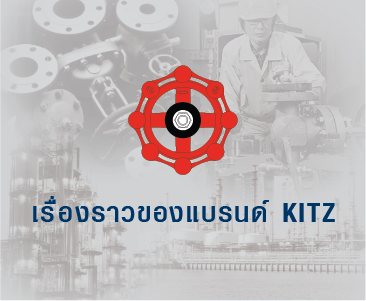 เรื่องราวของแบรนด์ KITZ