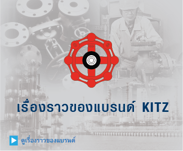 เรื่องราวของแบรนด์ KITZ